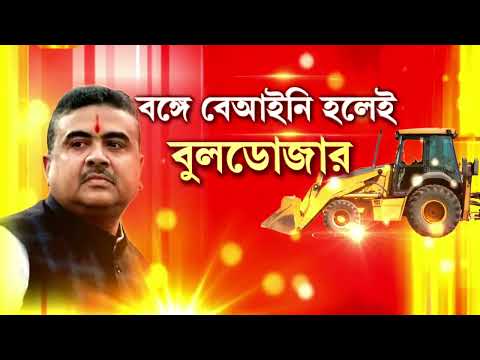বেলঘাটাতেও চলল বুলডোজার। তৃণমূল নেতা রাজু নস্করের বেআইনি নির্মাণ ভাঙল পুরসভা thumbnail