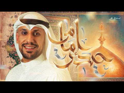 حيدر امامي - علي بوحمد thumbnail