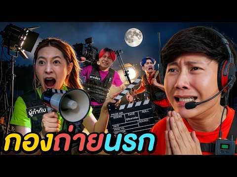 5 ชั่วโมง ห้ามลาออก จากกองถ่ายนรกเด็ดขาด ! thumbnail