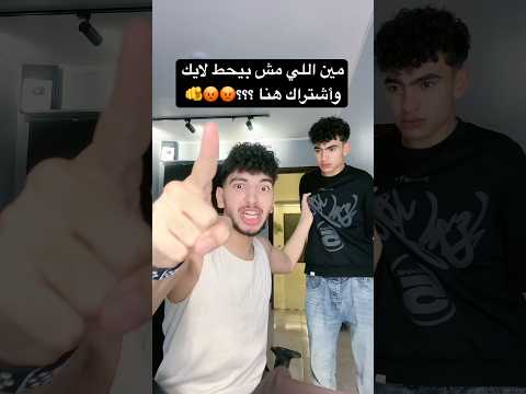 حطو لايك وأشتراك للمعلم حموكشا😂🥹❤️ thumbnail