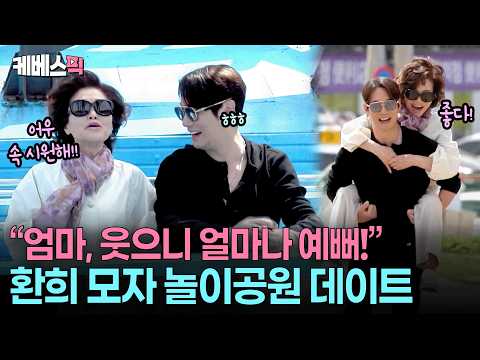 ?놀이공원에+겸상에+소맥 한잔까지..완벽한 환희 모자 제주 여행 #살림하는남자들2 ㅣ KBS 260523 방송 thumbnail