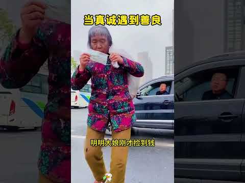 当真诚遇到善良，结局太暖心了！ #大熱門 #感人壹幕  #正能量 thumbnail