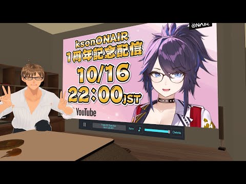 【#kson1周年記念ミラー配信】 watching Kson 1st anniversary in Vrchat ! thumbnail