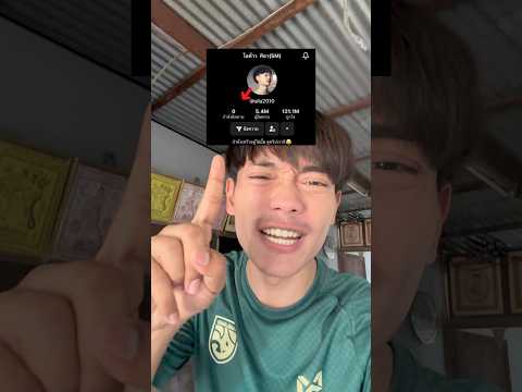 ติดตามกลับ Fc ตามคำขอ!! #ไอต้าวศิลา thumbnail