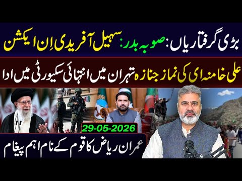 Big Arrests: Sohail Afridi in Action || Imran Riaz Khan Important Message || VLOG thumbnail