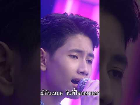 เพลง ขอจองเป็นแรงใจ ตี๋ วรปรัชญ์ แชมป์ 47 สมัย #workpoint23 #ไมค์หมดหนี้9มงคล thumbnail