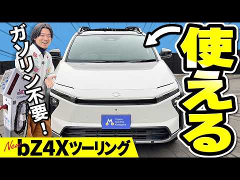 【荷室に40万円課金】bZ4Xツーリングってなに？bZ4Xと何が違うの？ thumbnail
