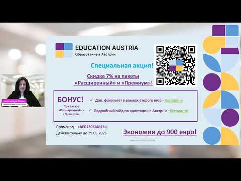 Как  гарантированно переехать в Австрию по учебе за 3-6 месяцев thumbnail
