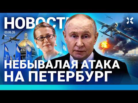 ⚡️НОВОСТИ | МОЩНЫЙ УДАР ПО ПЕТЕРБУРГУ. АТАКОВАН ФОРУМ ПУТИНА | ЗАХВАТ ЗАЛОЖНИКОВ | ДОНОС НА СОБЧАК thumbnail