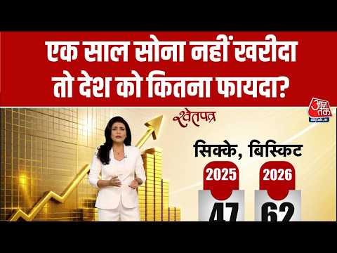 PM Modi On Gold: एक साल सोना नहीं खरीदा तो देश को कितना फायदा? | Sweta Singh | Top News thumbnail