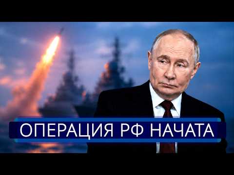 ⚡️ Путин объявил эвакуацию || Кремль срочно вызвал США на переговоры thumbnail