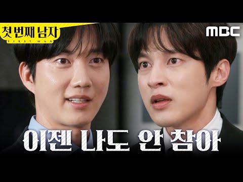 [첫 번째 남자] ＂오장미는 죽었어＂ 윤선우 도발하는 박건일, MBC 260526 방송 thumbnail