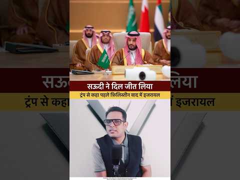 saudi prince says we want normalisation but. #straitofhormuz thumbnail