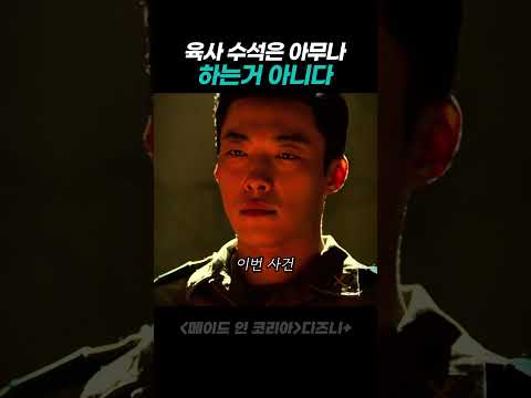 육사수석은 아무나 하는거 아니다 thumbnail