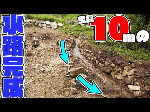【山復興第2弾#107】上の段の水路完成！！ thumbnail