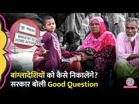 Bangladeshi Immigrants Deportation पर RTI के जवाब में Amit Shah के ऑफिस ने क्या कहा? thumbnail