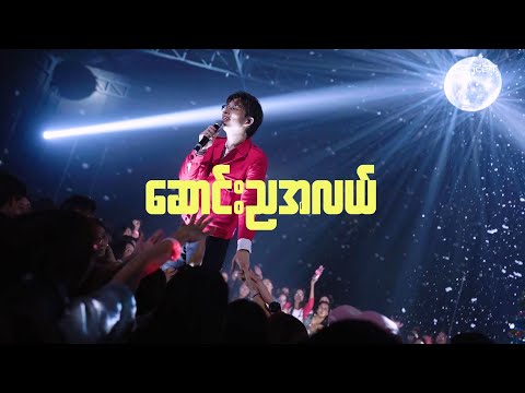 ဆောင်းညအလယ် [Live] - Bunny Phyoe thumbnail