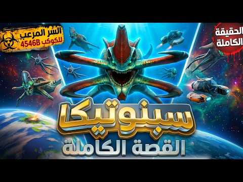 Subnautica Full Story (1 & 2) | القصة الكاملة للمحيط المرعب thumbnail