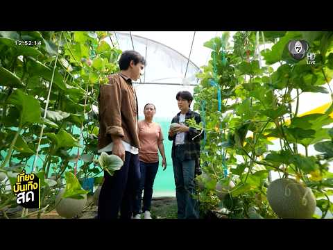 ไฮไลต์ความสนุกรายการ “เกษตรสุข-มิตรรักทั่วไทย” สัปดาห์นี้ thumbnail