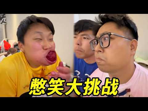 憋笑大挑战！说好的自己天生不爱笑，没想到第一个破功！！！#峻宁峻宁 thumbnail
