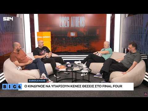 ΕΚΤΑΚΤΟ: ΚΙΝΔΥΝΟΣ να υπάρξουν ΚΕΝΕΣ ΘΕΣΕΙΣ στο FINAL FOUR της ΑΘΗΝΑΣ παρά την ΤΕΡΑΣΤΙΑ ζήτηση thumbnail
