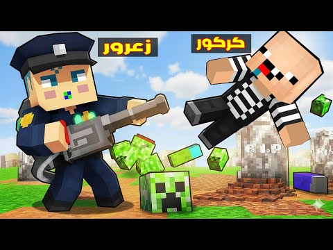 فلم ماين كرافت : زعرور الشرطي يمسك كركور الحرامي و جميع السجناء غاضبين ( زعرور يضحك )🔥😱 thumbnail