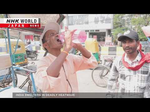 'It feels like my brain is boiling': India's deadly heatwaveーNHK WORLD-JAPAN NEWS thumbnail