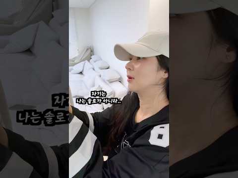 나는 솔로를 꿈꾸는 아내 ;; thumbnail