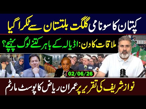 Gilgit-Baltistan Roars for Captain || What Happened Outside Adiala Today? || Imran Riaz Khan VLOG thumbnail