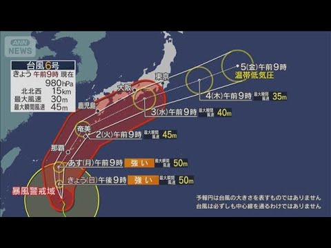 台風6号 あすにも沖縄直撃　本州も大雨　熱中症にも注意(2026年5月31日) thumbnail