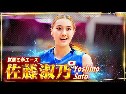 【覚醒の新エース】佐藤淑乃のスーパープレー集【'25 バレーボール女子日本代表】Volleyball Team Japan Yoshino Sato thumbnail