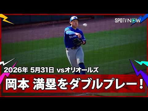 【岡本和真 満塁で超ファインプレー！ダブルプレーで得点を与えず】ブルージェイズvsオリオールズ MLB2026シーズン 5.31 thumbnail