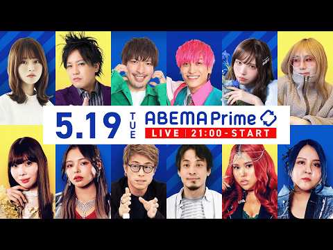 【アベマ同時配信中】「部活の移動のあり方は？事故で『バス禁止』の声も」アベプラ｜5/19(火) 21:00〜 thumbnail