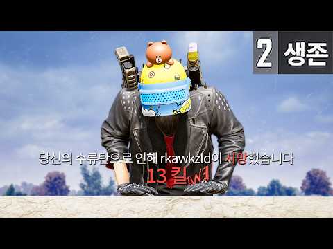 배그 치킨 1초전 thumbnail