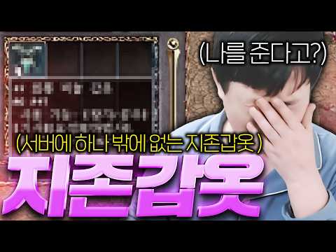리니지 클래식 / 서버에 하나밖에 지존갑옷 선물 받음 미쳤다 ㅋㅋ thumbnail