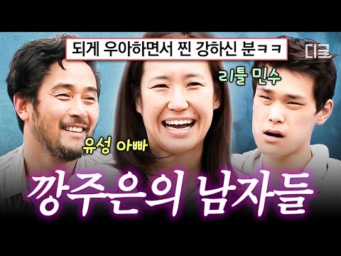 [#둥지탈출] 최민수 조련 가능한 유일한 여자🔥 거친 부자 최민수 X 최유성 휘어잡는 강주은의 우아한 카리스마😎 thumbnail