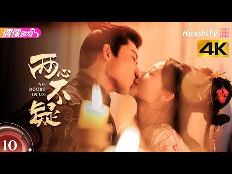 [4K Multi-sub]《两心不疑》第10集丨代高政 何宣林 陈建宇 余逸蕾 No Doubt in Us EP10【捷成华视偶像剧场】 thumbnail