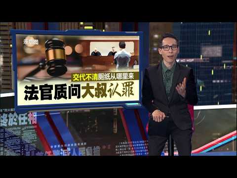 大叔拿酒店9卷厕纸被告   不缴罚款就坐牢一天 | 新闻报报看 26/05/2026 thumbnail