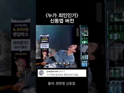 조롱 마스터의 신동엽 조롱 thumbnail