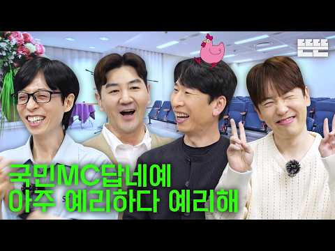 [EN] 홍보대사는 핑계고｜EP.106 thumbnail