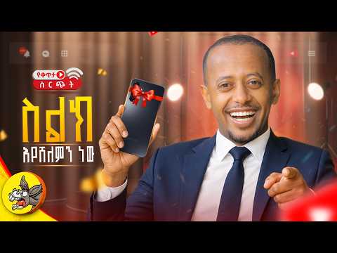 በአካል የቪድዮ ኤዲቲንግ እና የAI ስልጠና ግንቦት አስር ይጀምራል!!!! thumbnail