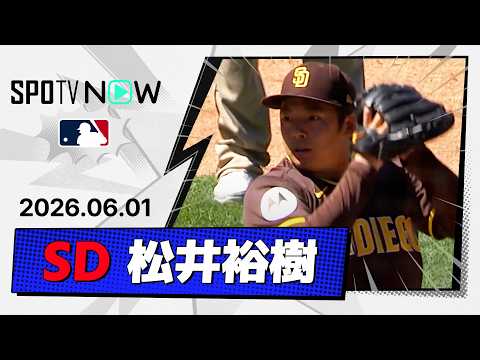【1イニングを3人で抑える好リリーフ！松井裕樹 投球ダイジェスト】パドレスvsナショナルズ  MLB2026シーズン 6.1 thumbnail