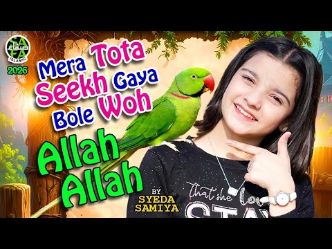 Mera Tota Seekh Gaya Bole Woh Allah Allah | Syeda Samiya | Official Video | New Nasheed 2026 thumbnail