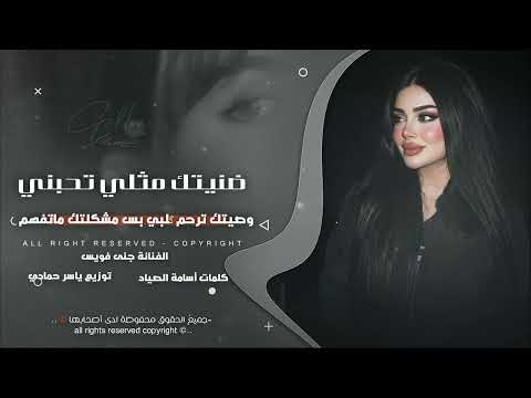 گتلك من اولها مانتراهم آني وياك طرب وروقان ترند تيك توك 2026 مطلوب أكثر شيء thumbnail