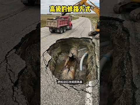 高级的修路方式！ #感人壹幕#影视聚焦  #影視解説#精彩影视  #movie #大熱門#科普 #影視解説 thumbnail