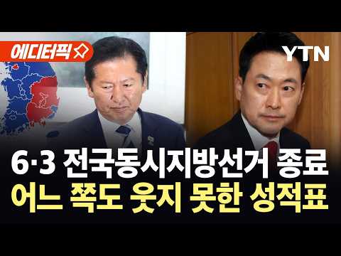 [에디터픽] 양당 독점 정국에 씁쓸해진 제3당…향후 국정운영도 '안갯속' / YTN thumbnail