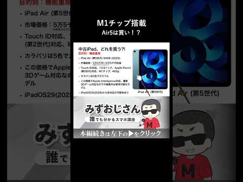 M1チップ搭載でコスパ最強長く使える中古iPadの最適解 thumbnail