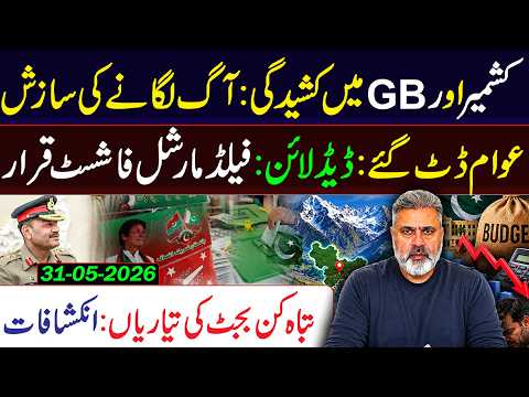What’s Really Happening? Kashmir, GB Tensions & Pakistan’s Budget Crisis thumbnail