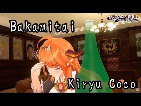 Kiryu coco - Baka Mitai thumbnail