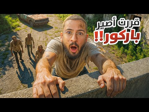 كيف تنحاش في نهاية العالم!! thumbnail